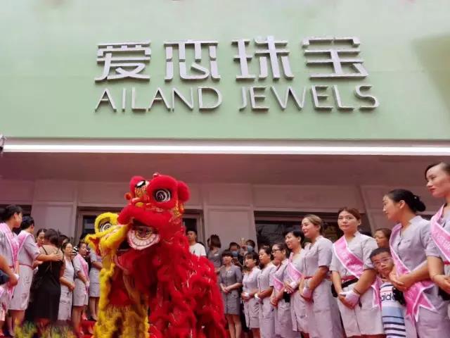 【开业资讯】—— 爱恋珠宝六店齐开 【开业资讯】—— 爱恋珠宝六店齐开