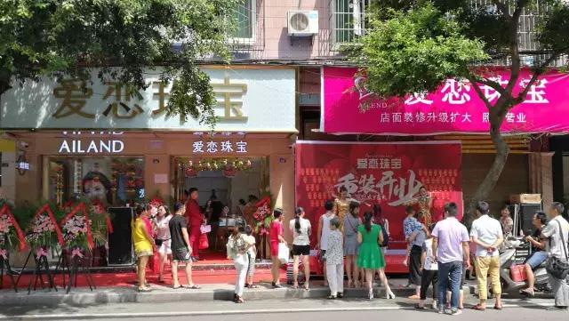 【开业资讯】—— 爱恋珠宝六店齐开 【开业资讯】—— 爱恋珠宝六店齐开