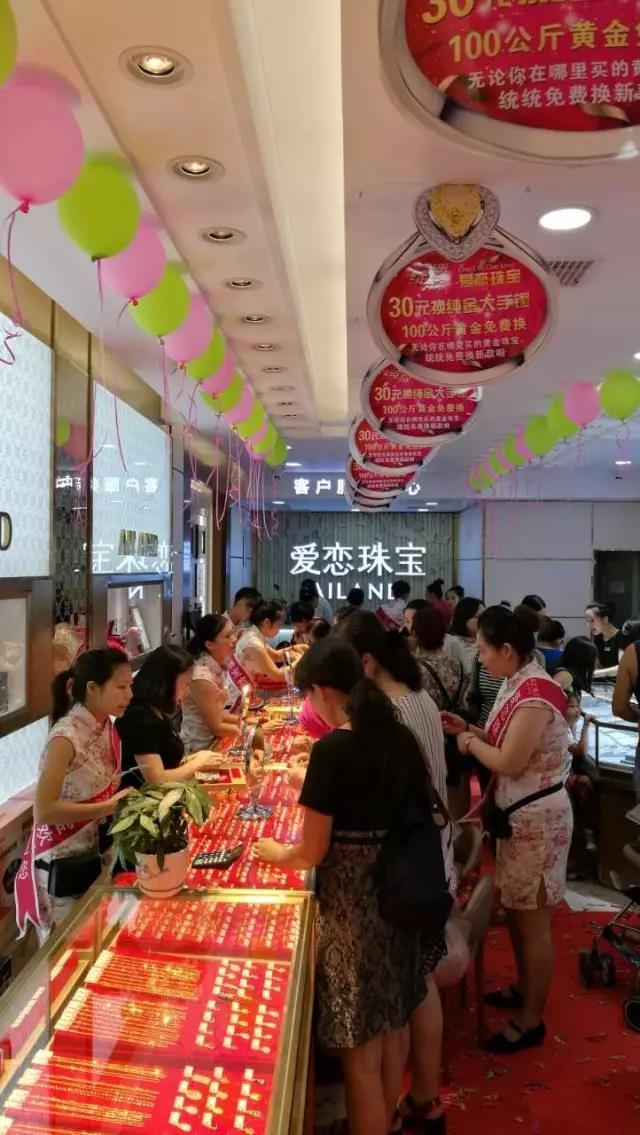 【开业资讯】—— 爱恋珠宝六店齐开 【开业资讯】—— 爱恋珠宝六店齐开