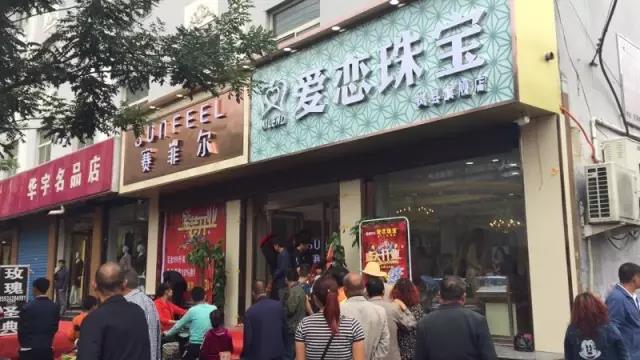 【开业资讯】—— 爱恋珠宝四店齐开 【开业资讯】—— 爱恋珠宝四店齐开
