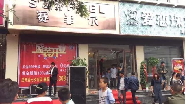 【开业资讯】—— 爱恋珠宝四店齐开 【开业资讯】—— 爱恋珠宝四店齐开
