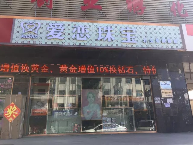 【开业资讯】—— 爱恋珠宝山西区域三店齐开。 【开业资讯】—— 爱恋珠宝山西区域三店齐开。