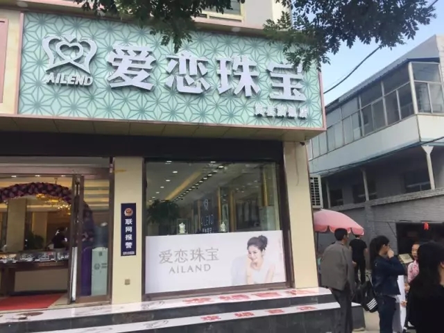 【开业资讯】—— 爱恋珠宝山西区域三店齐开。 【开业资讯】—— 爱恋珠宝山西区域三店齐开。