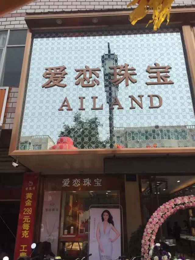 【开业资讯】—— 爱恋珠宝山西区域三店齐开。 【开业资讯】—— 爱恋珠宝山西区域三店齐开。