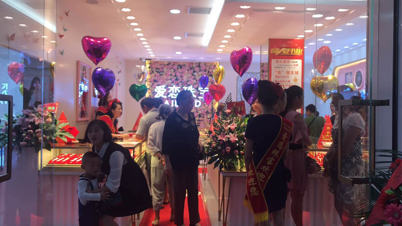 【开业资讯】—— 爱恋珠宝三店齐开 【开业资讯】—— 爱恋珠宝三店齐开