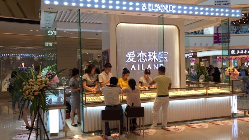 【开业资讯】—— 爱恋珠宝龙泉吾悦店盛大开业 【开业资讯】—— 爱恋珠宝龙泉吾悦店盛大开业