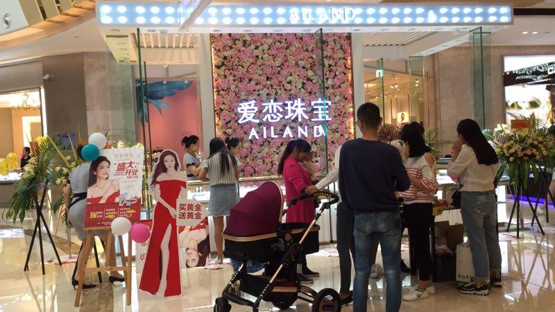 【开业资讯】—— 爱恋珠宝龙泉吾悦店盛大开业 【开业资讯】—— 爱恋珠宝龙泉吾悦店盛大开业