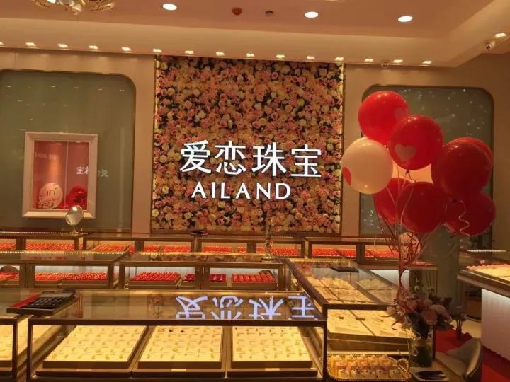 【开业资讯】—— 爱恋珠宝十四家店国庆齐开业 【开业资讯】—— 爱恋珠宝十四家店国庆齐开业