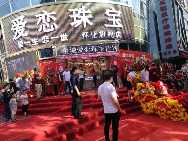 【开业资讯】—— 爱恋珠宝十四家店国庆齐开业 【开业资讯】—— 爱恋珠宝十四家店国庆齐开业