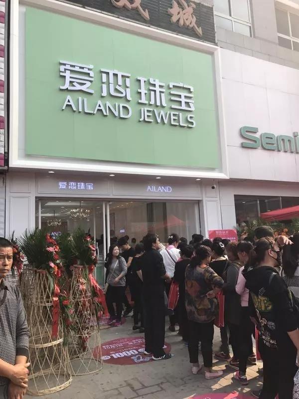 【开业资讯】—— 爱恋珠宝十四家店国庆齐开业 【开业资讯】—— 爱恋珠宝十四家店国庆齐开业