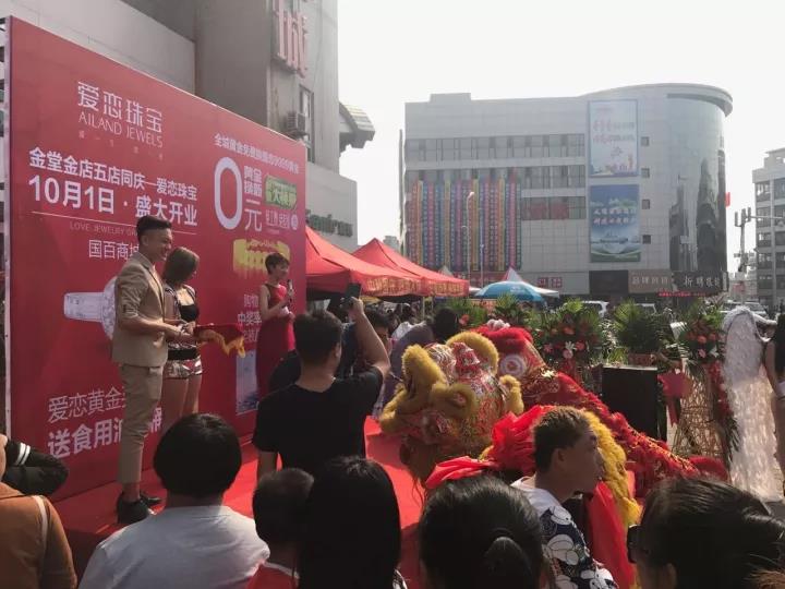 【开业资讯】—— 爱恋珠宝十四家店国庆齐开业 【开业资讯】—— 爱恋珠宝十四家店国庆齐开业