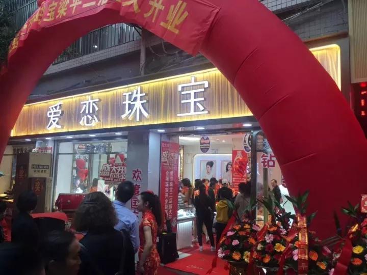 双节期间,爱恋珠宝门店开业热潮不断,各门店销售火爆 双节期间,爱恋珠宝门店开业热潮不断,各门店销售火爆