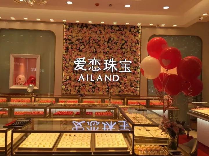 双节期间,爱恋珠宝门店开业热潮不断,各门店销售火爆 双节期间,爱恋珠宝门店开业热潮不断,各门店销售火爆