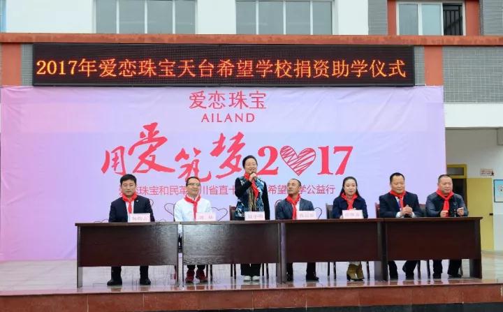 用爱筑梦2017丨爱恋珠宝携手民革四川省直十六支部希望学校公益行