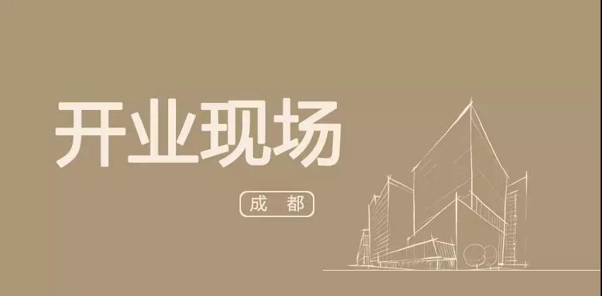 【开业资讯】—— 爱恋珠宝四川成都青羊优品道店盛大开业