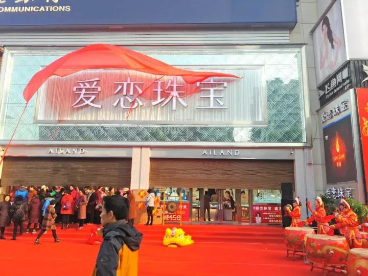 开业资讯 — 爱恋珠宝四川彭山西街店、湖北荆州沙市店双店齐开