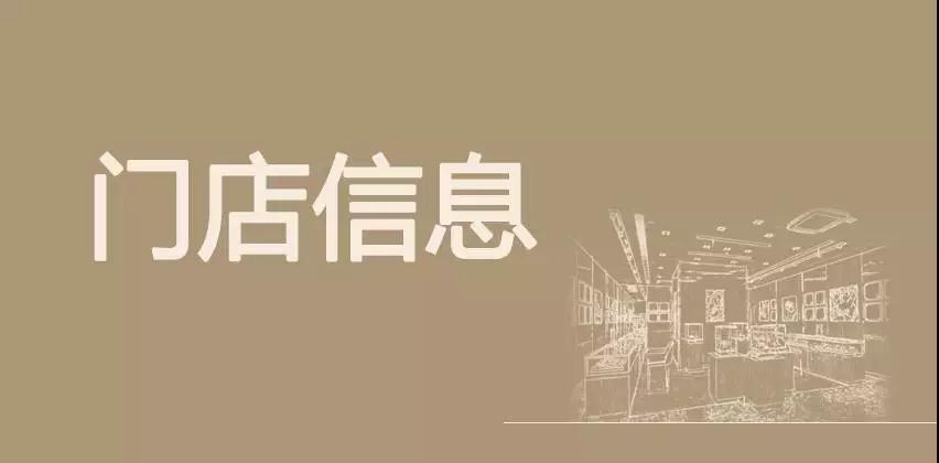 开业资讯 — 爱恋珠宝五店齐开 开业资讯 — 爱恋珠宝五店齐开