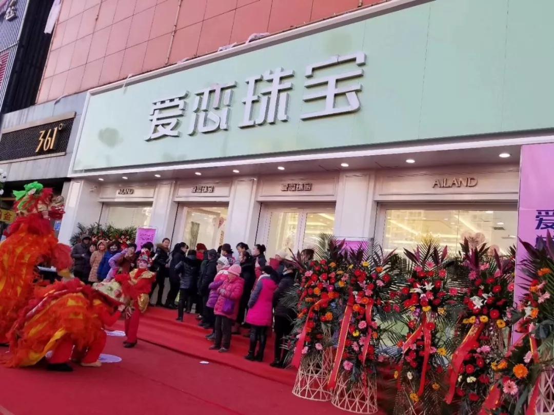 开业资讯 — 爱恋珠宝五店齐开 开业资讯 — 爱恋珠宝五店齐开