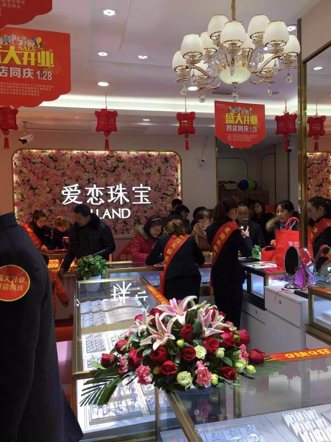 开业资讯— 爱恋珠宝四川绵阳高新永兴店盛大开业