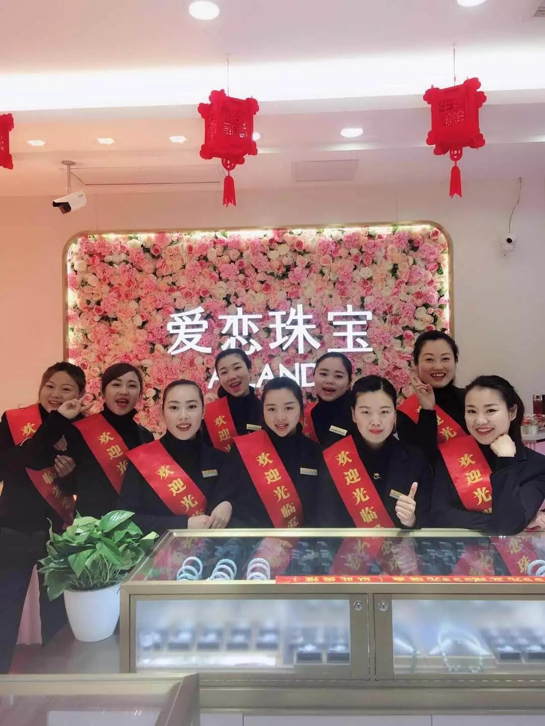 开业资讯— 爱恋珠宝四川绵阳高新永兴店盛大开业