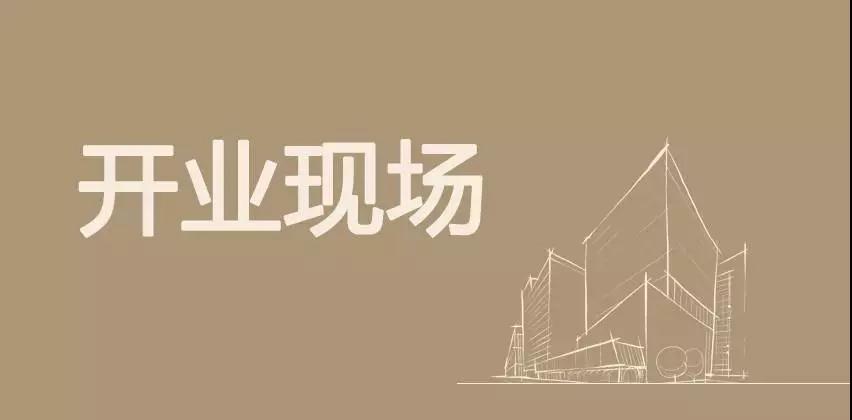 开业资讯— 爱恋珠宝云南保山腾冲店盛大开业