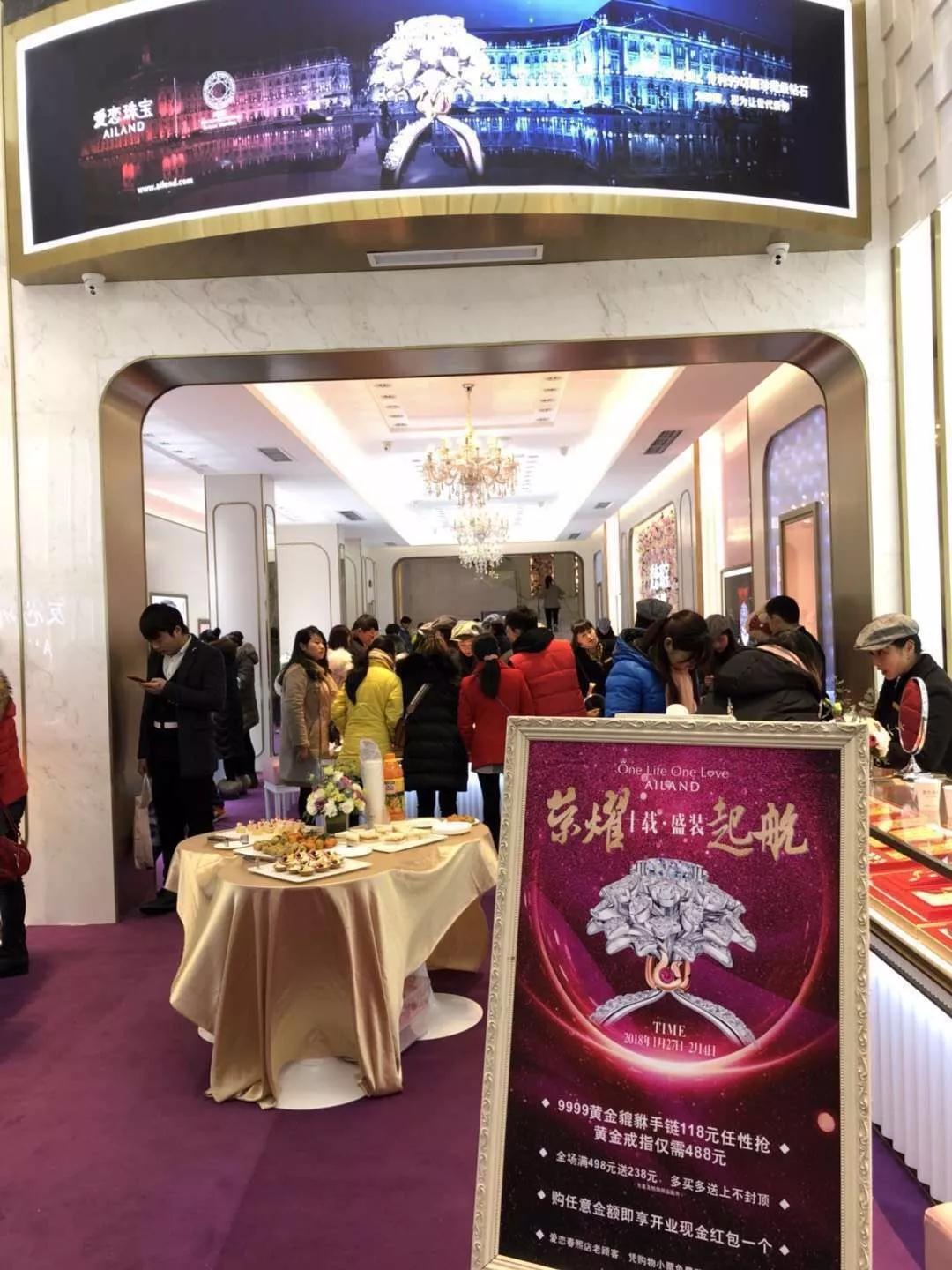 开业资讯— 爱恋珠宝双店齐开